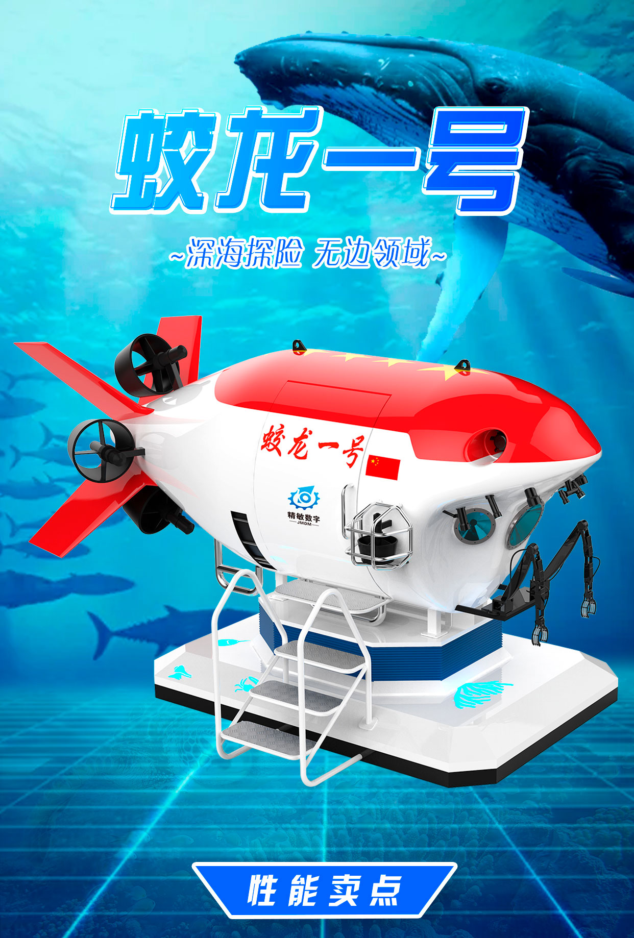 蛟龙一号详情图_01.jpg