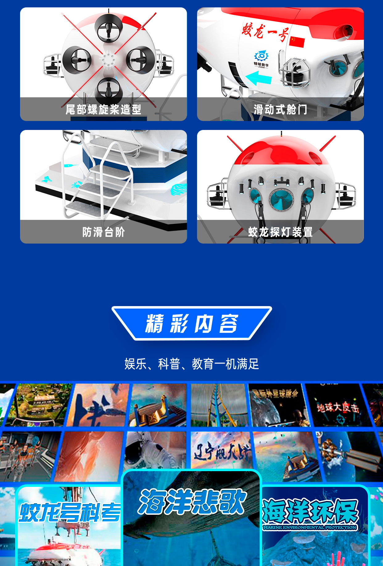 蛟龙一号详情图_03.jpg