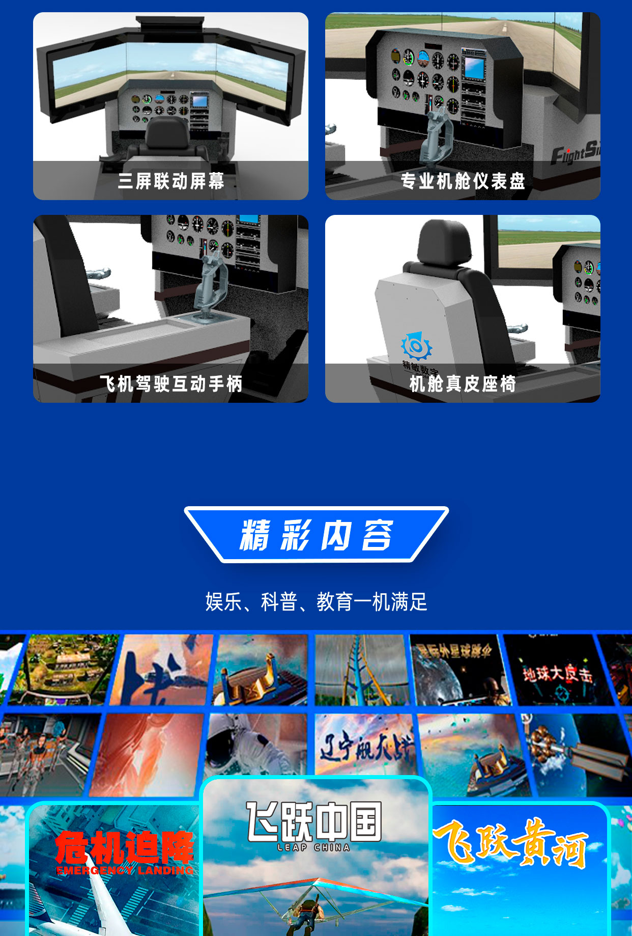 科普飞行模拟器A款详情图_03.jpg