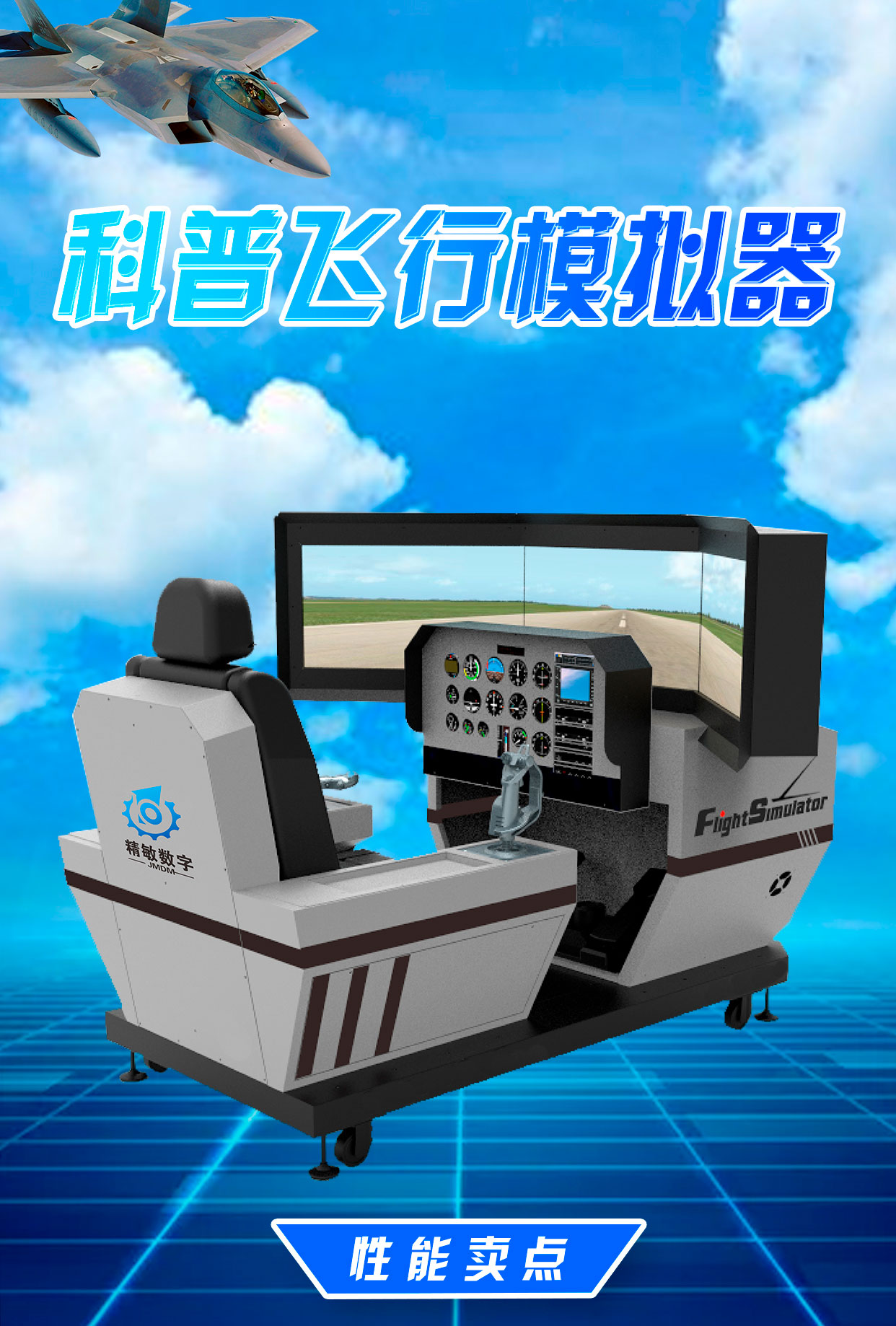 科普飞行模拟器A款详情图_01.jpg