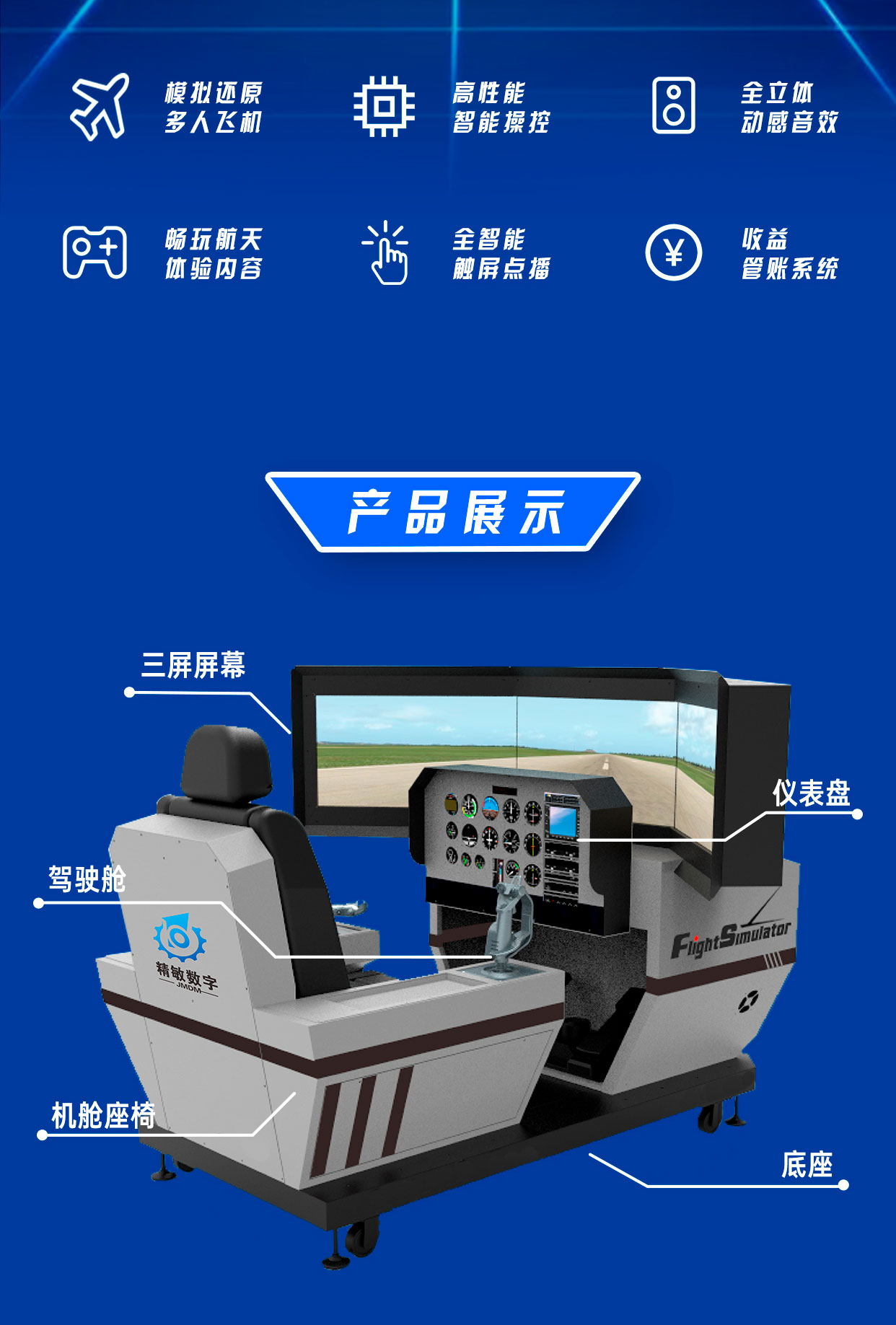 科普飞行模拟器A款详情图_02.jpg