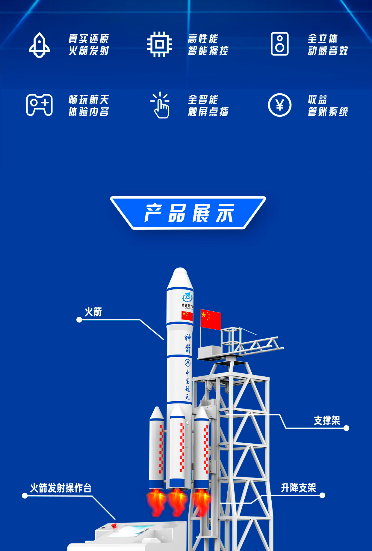 火箭发射模拟器详情图_02.jpg