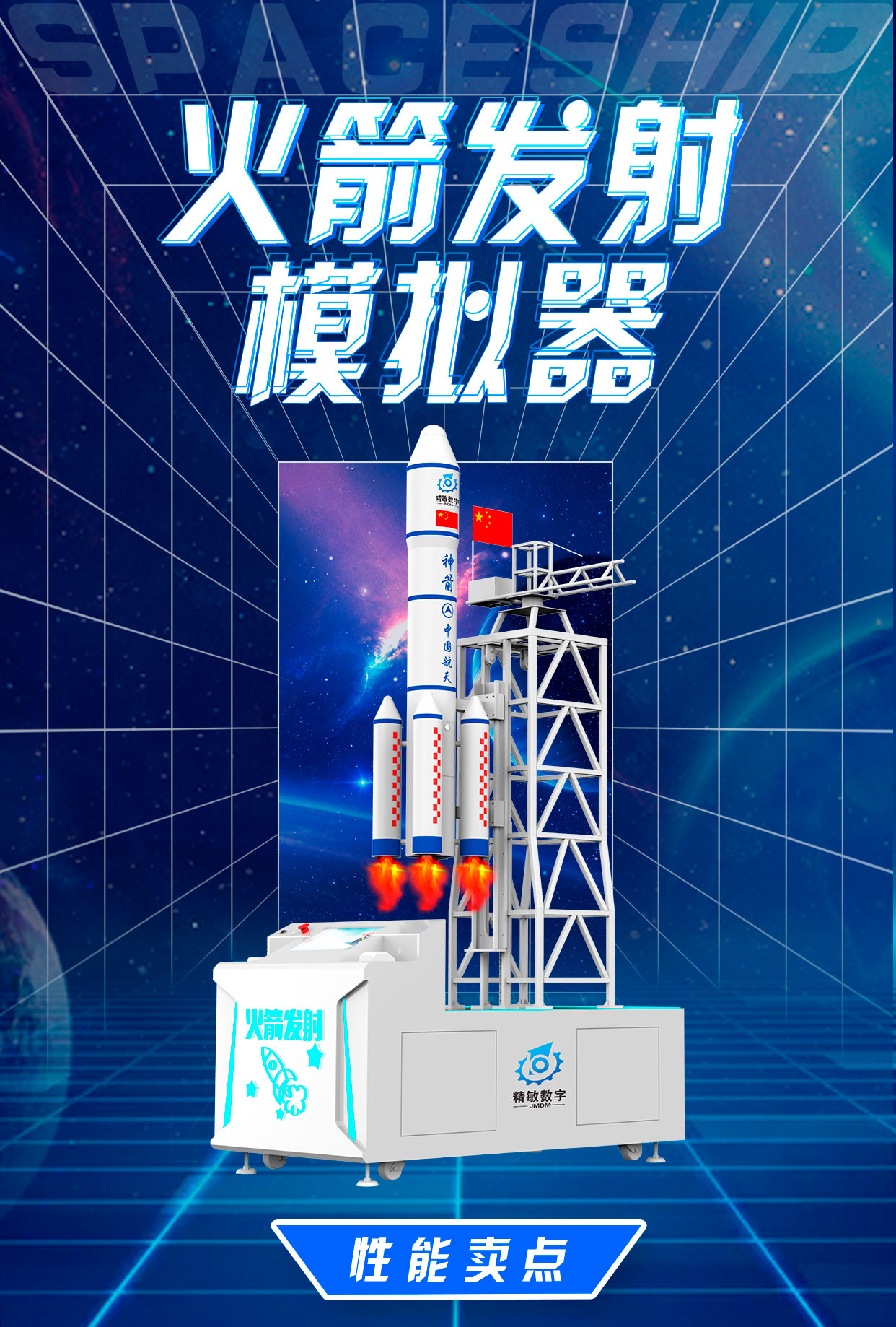 火箭发射模拟器详情图_01.jpg