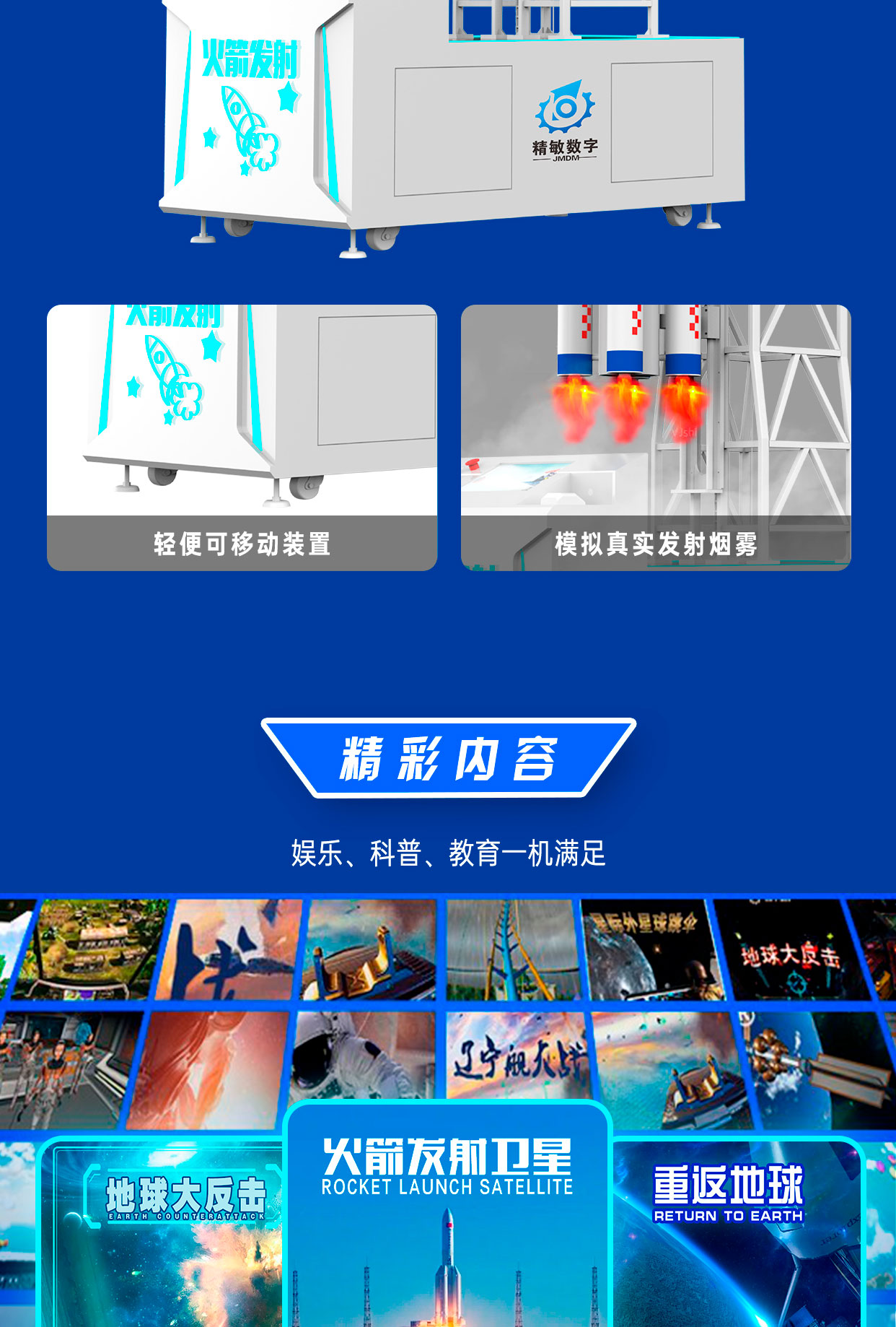 火箭发射模拟器详情图_03.jpg