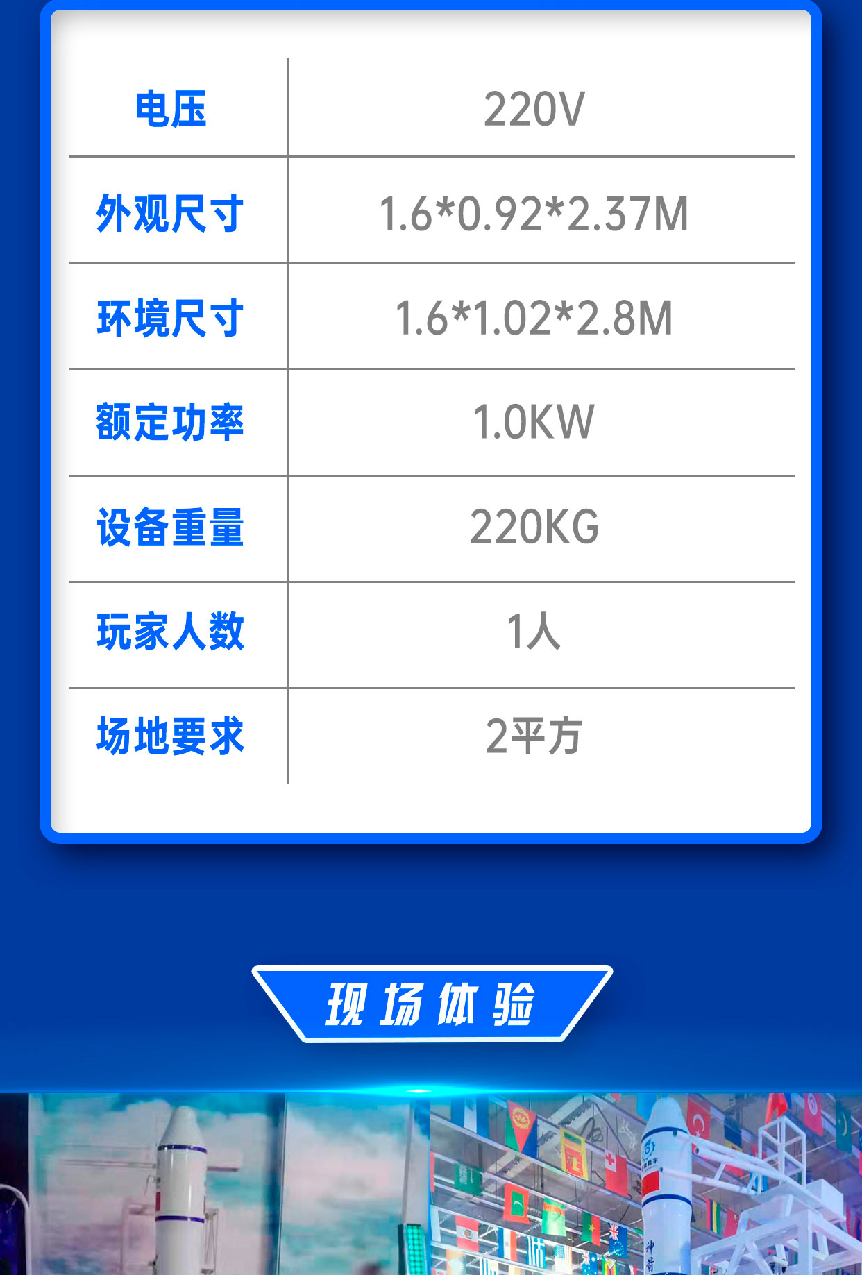 火箭发射模拟器详情图_05.jpg