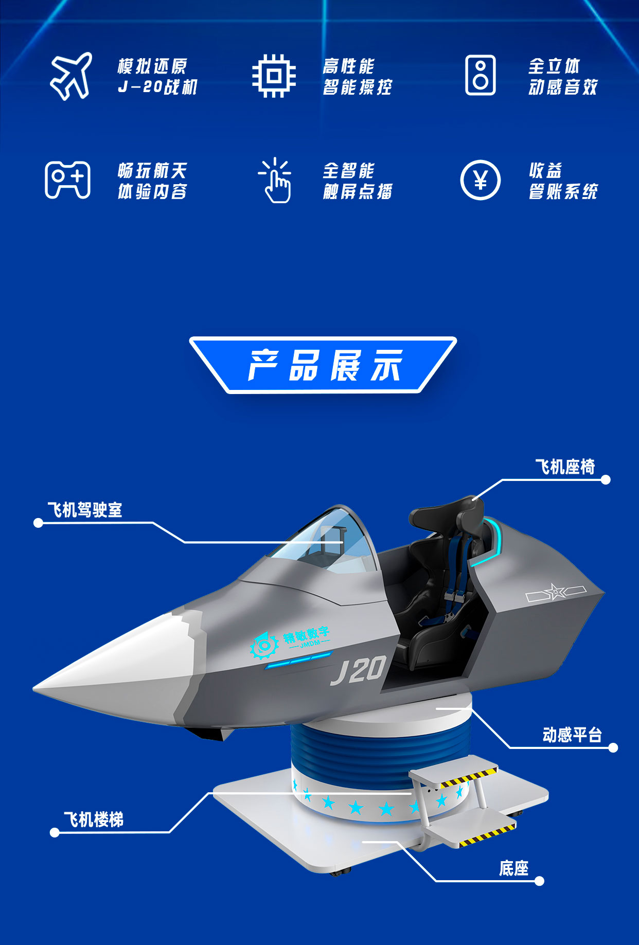 J-20战机详情图_02.jpg