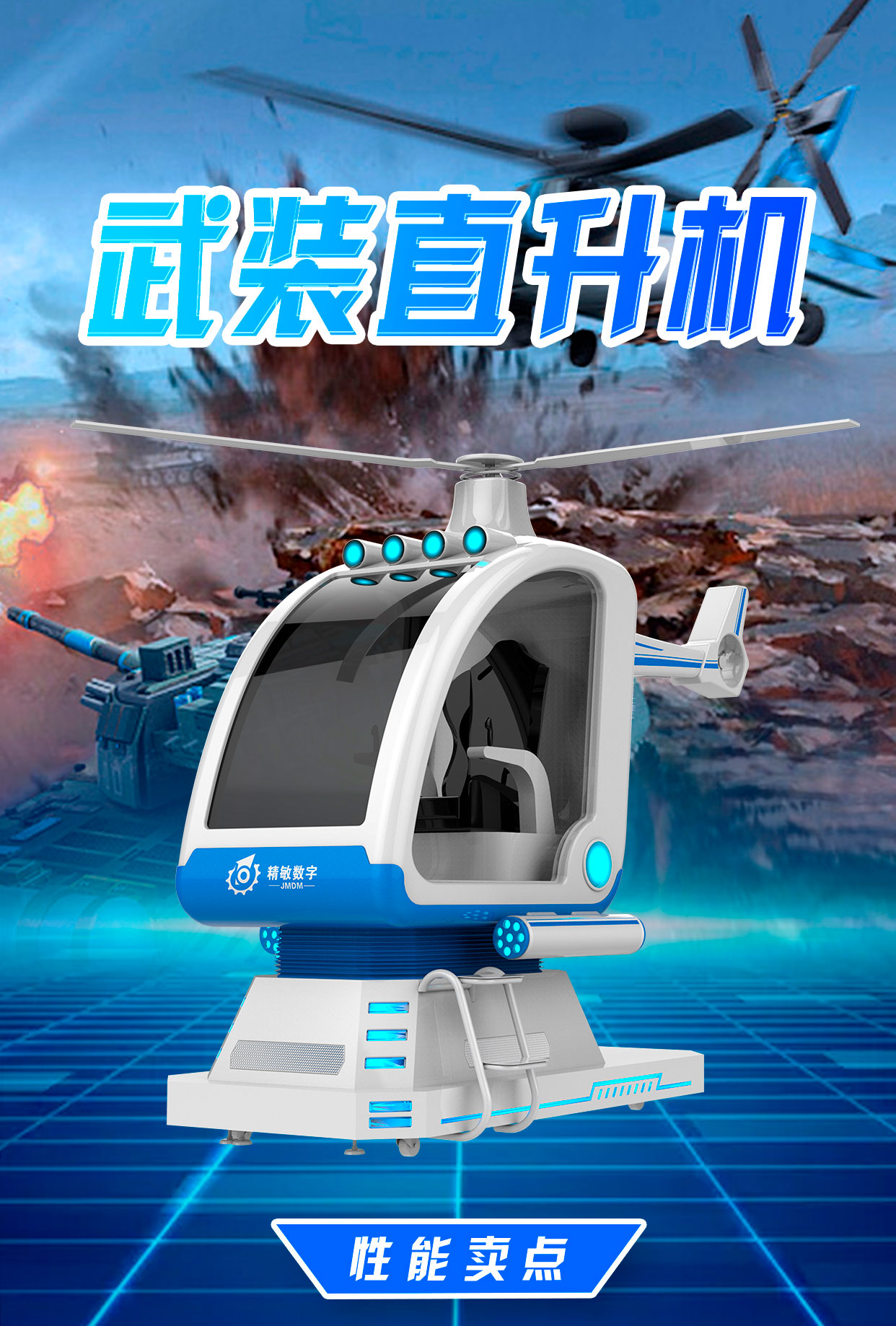 武装直升机详情图_01.jpg
