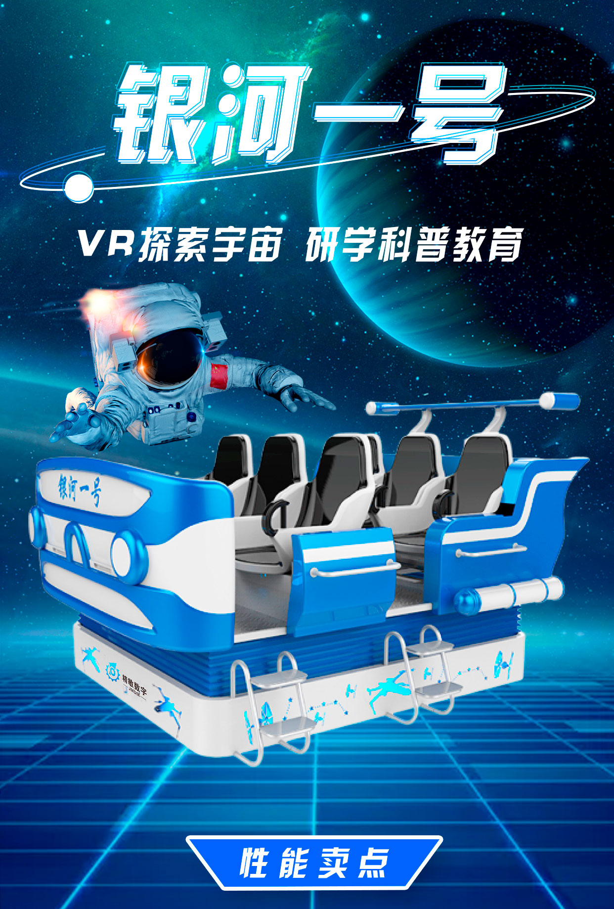 银河一号详情图_01.jpg