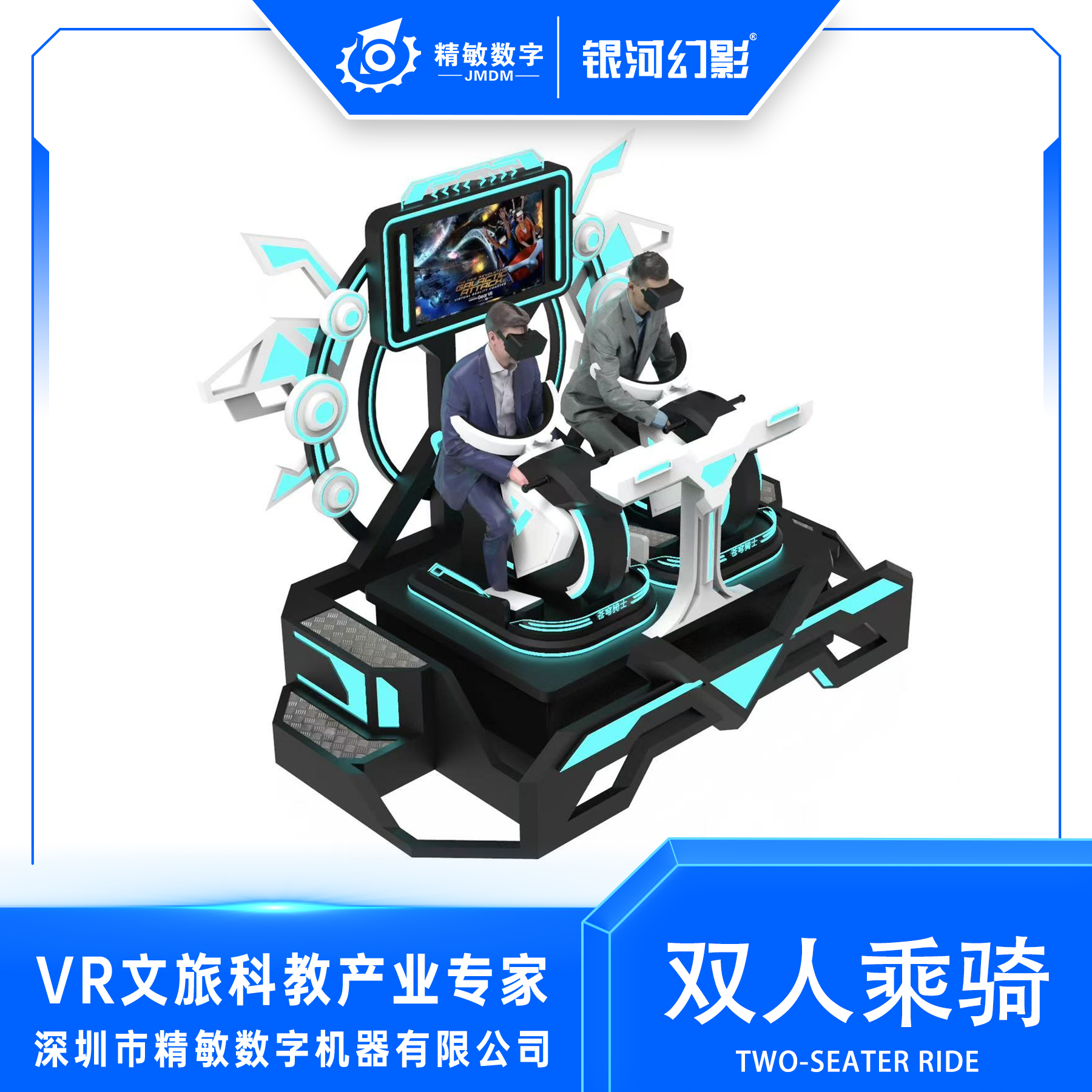 双人乘骑2.jpg