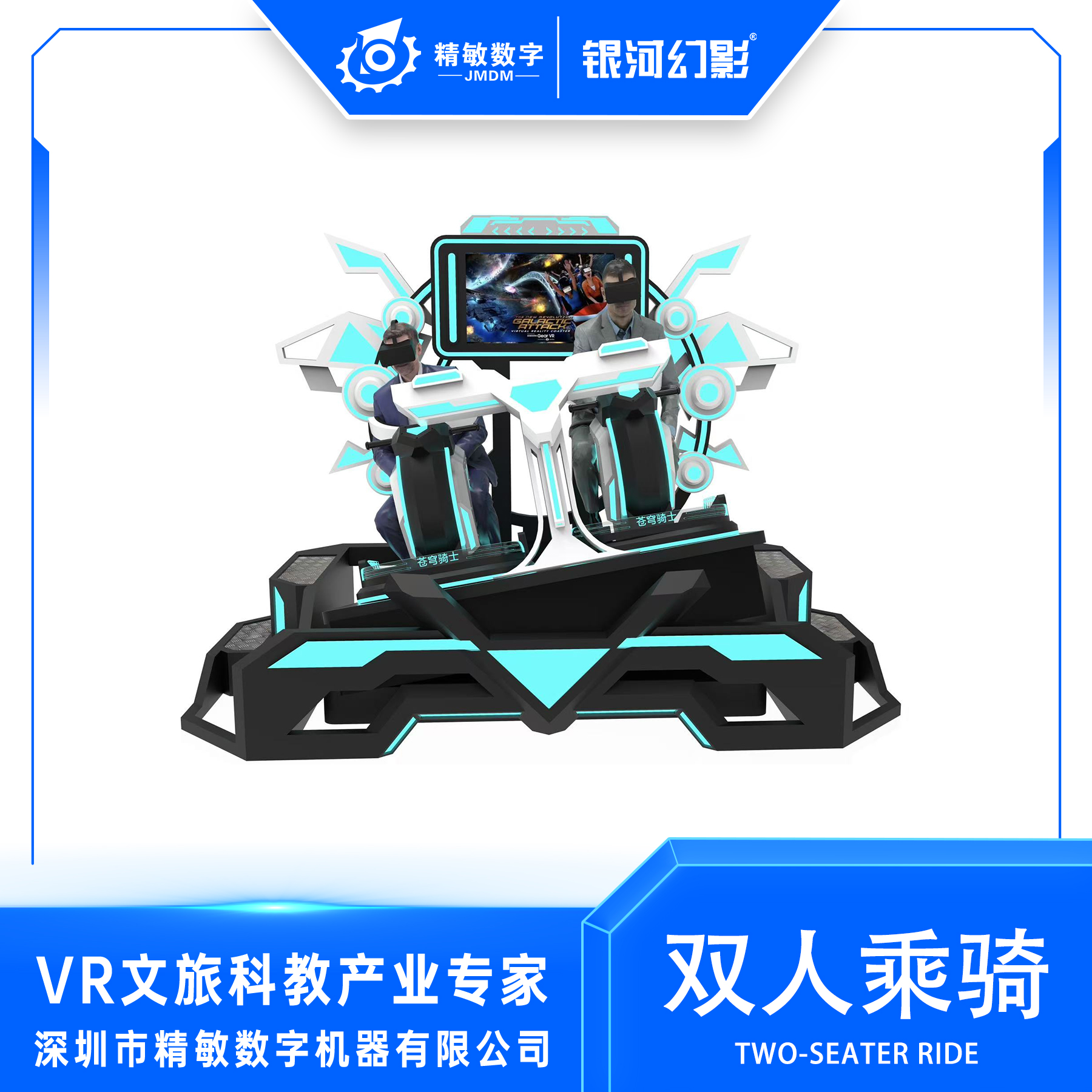 双人乘骑3.jpg
