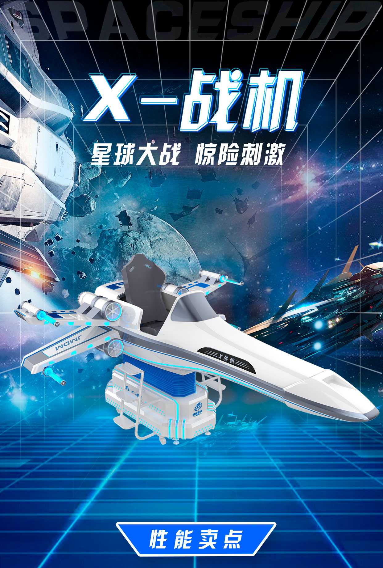 X-战机详情图_01.jpg