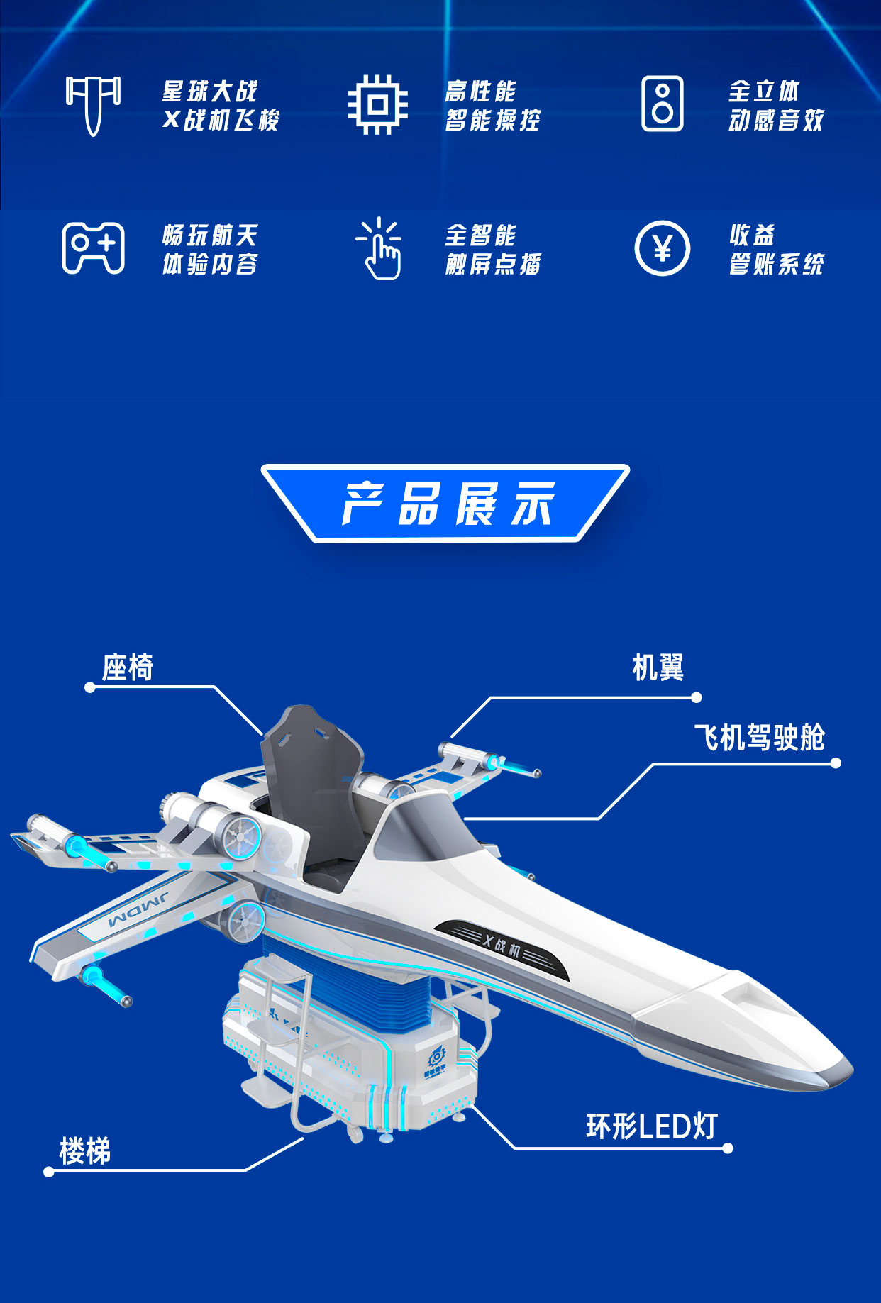 X-战机详情图_02.jpg