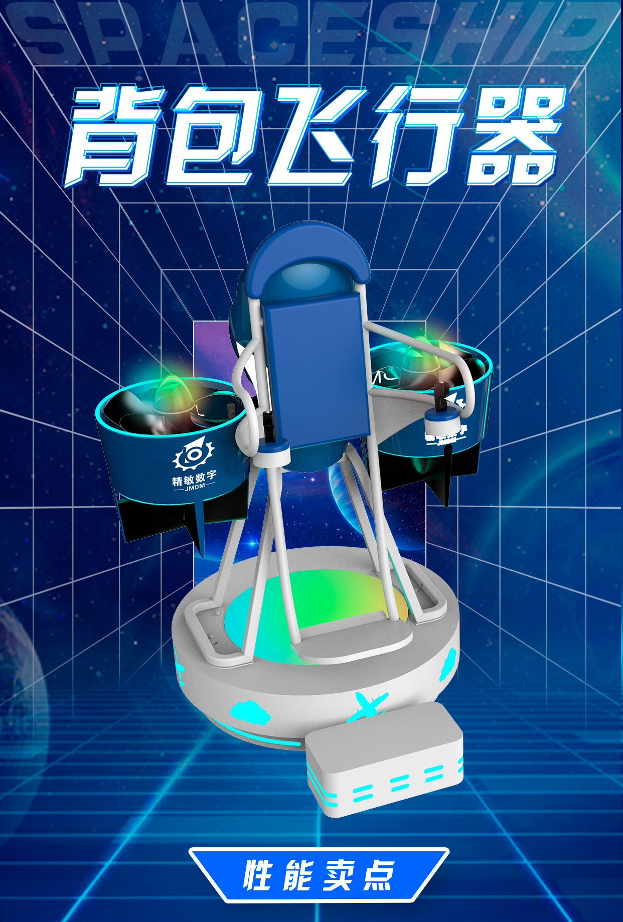 背包飞行器详情图_01.jpg