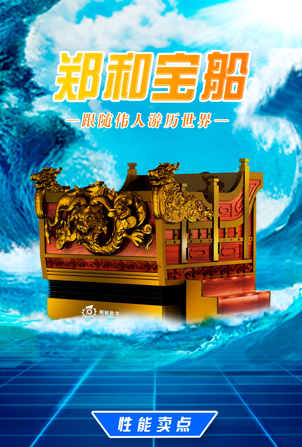 郑和宝船详情图_01.jpg