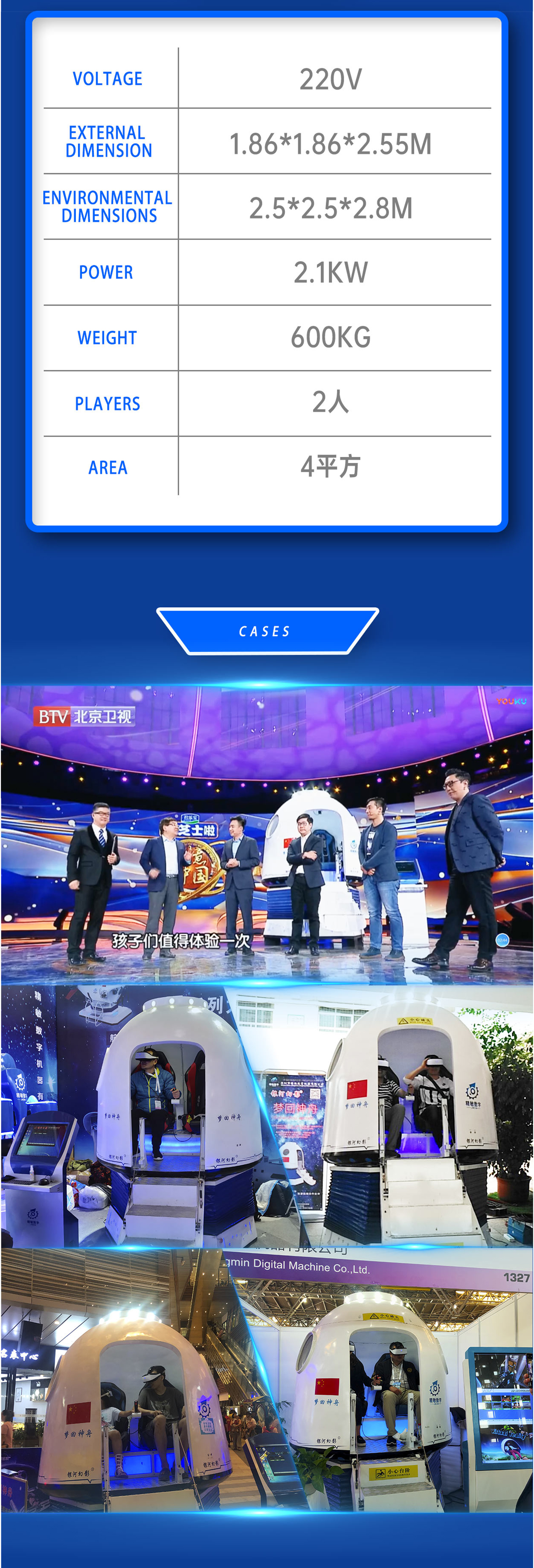 梦回神舟英文详情页 (3).jpg