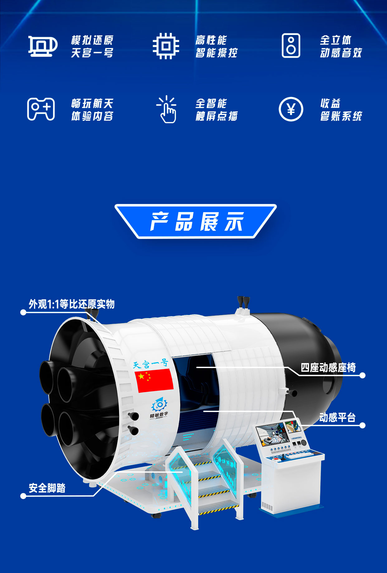 天宫一号详情图_02.jpg