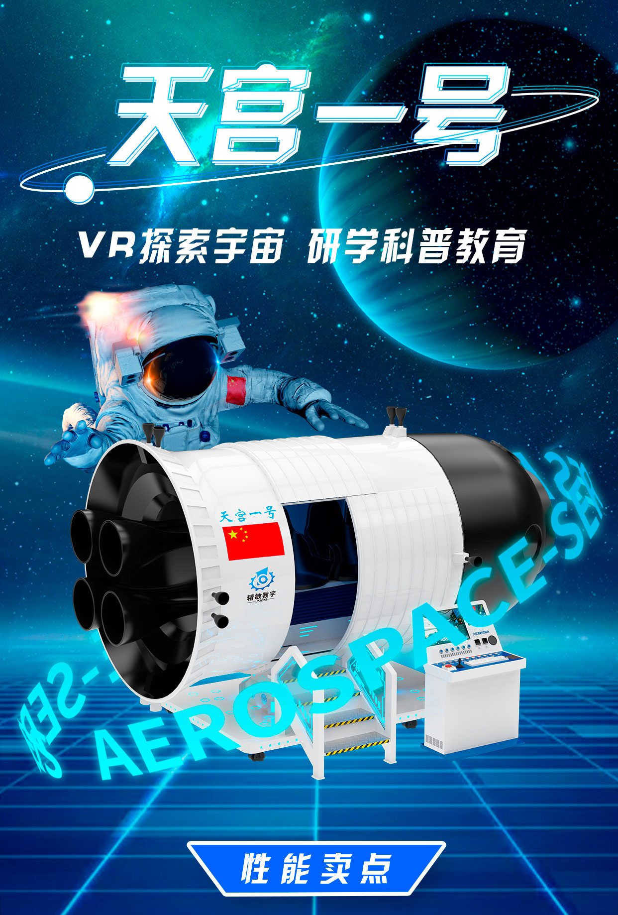 天宫一号详情图_01.jpg