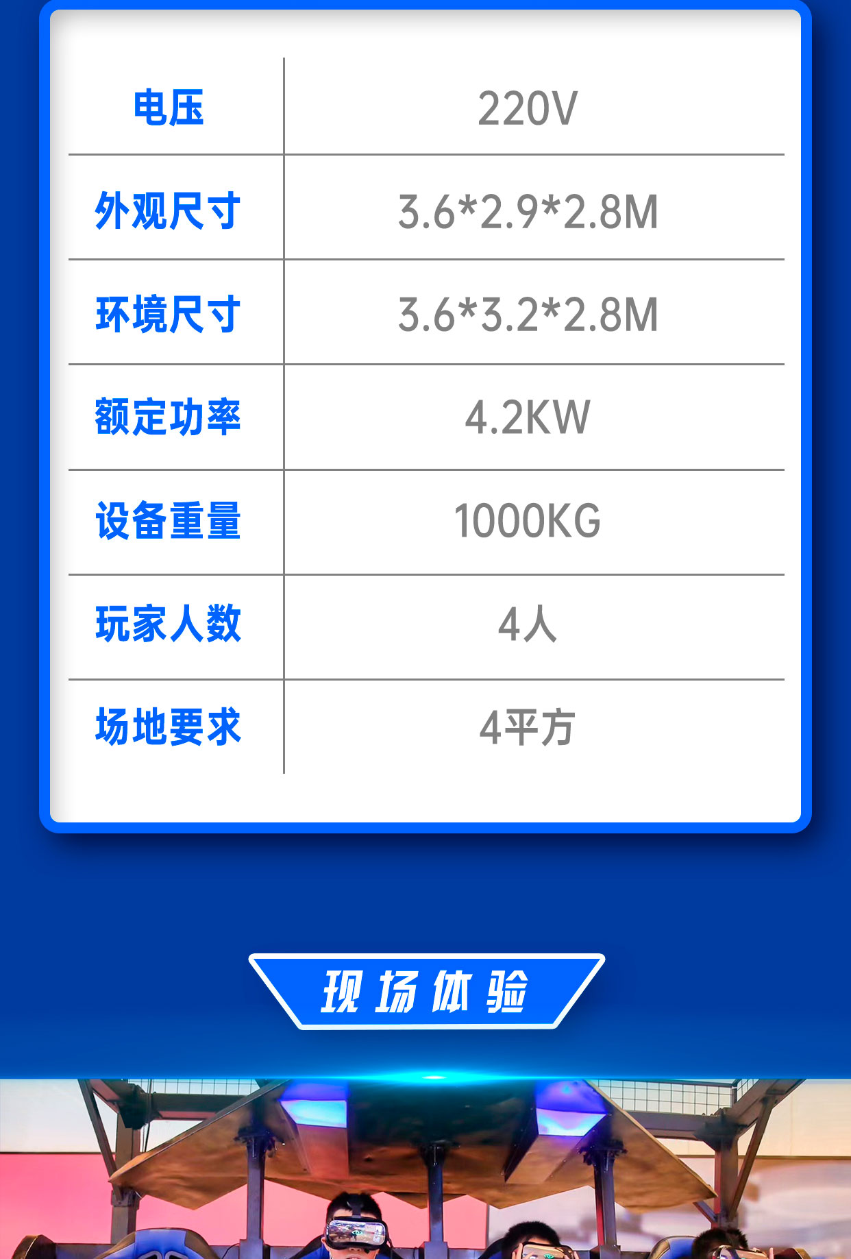 飞行影院四座详情图_05.jpg