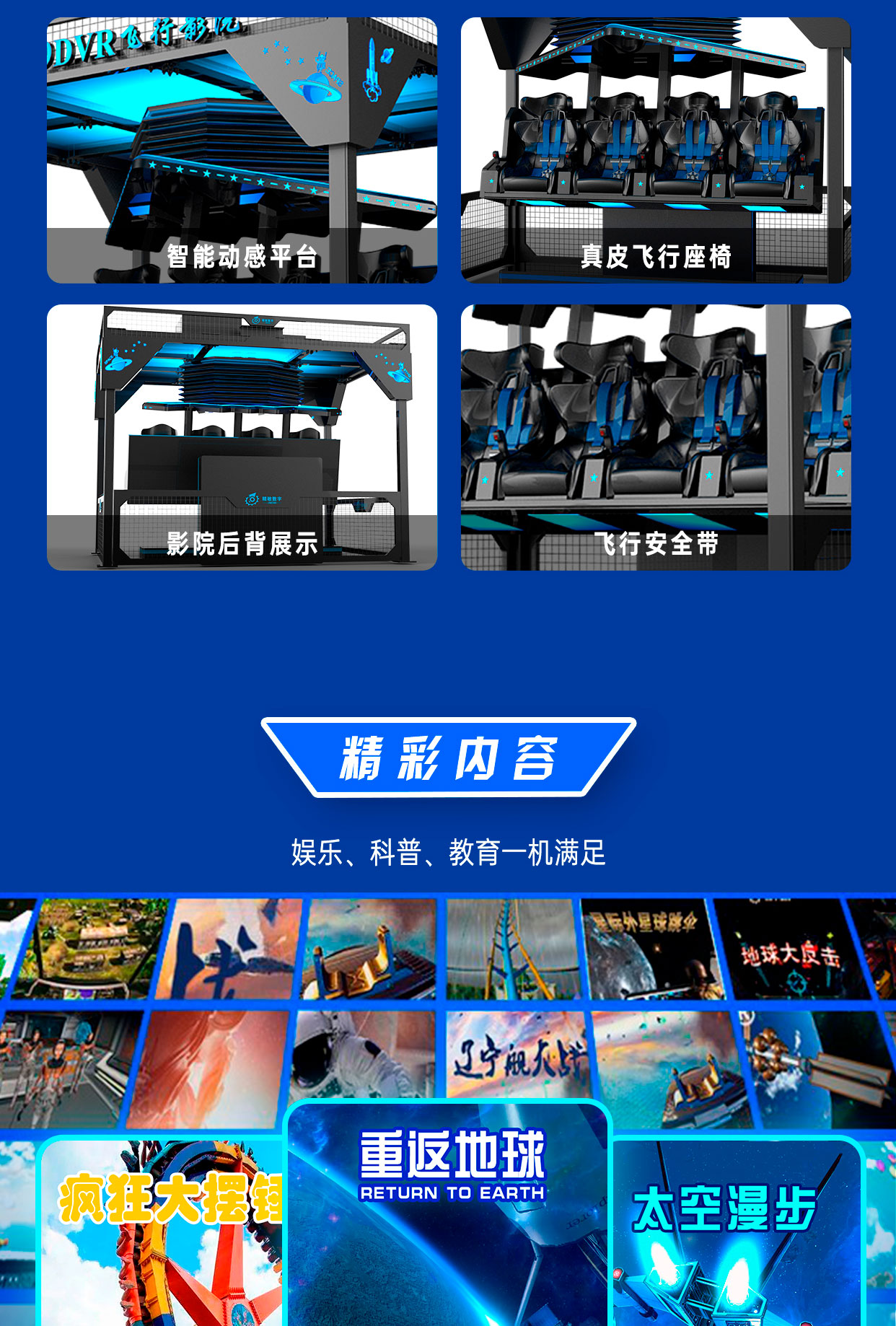 飞行影院四座详情图_03.jpg
