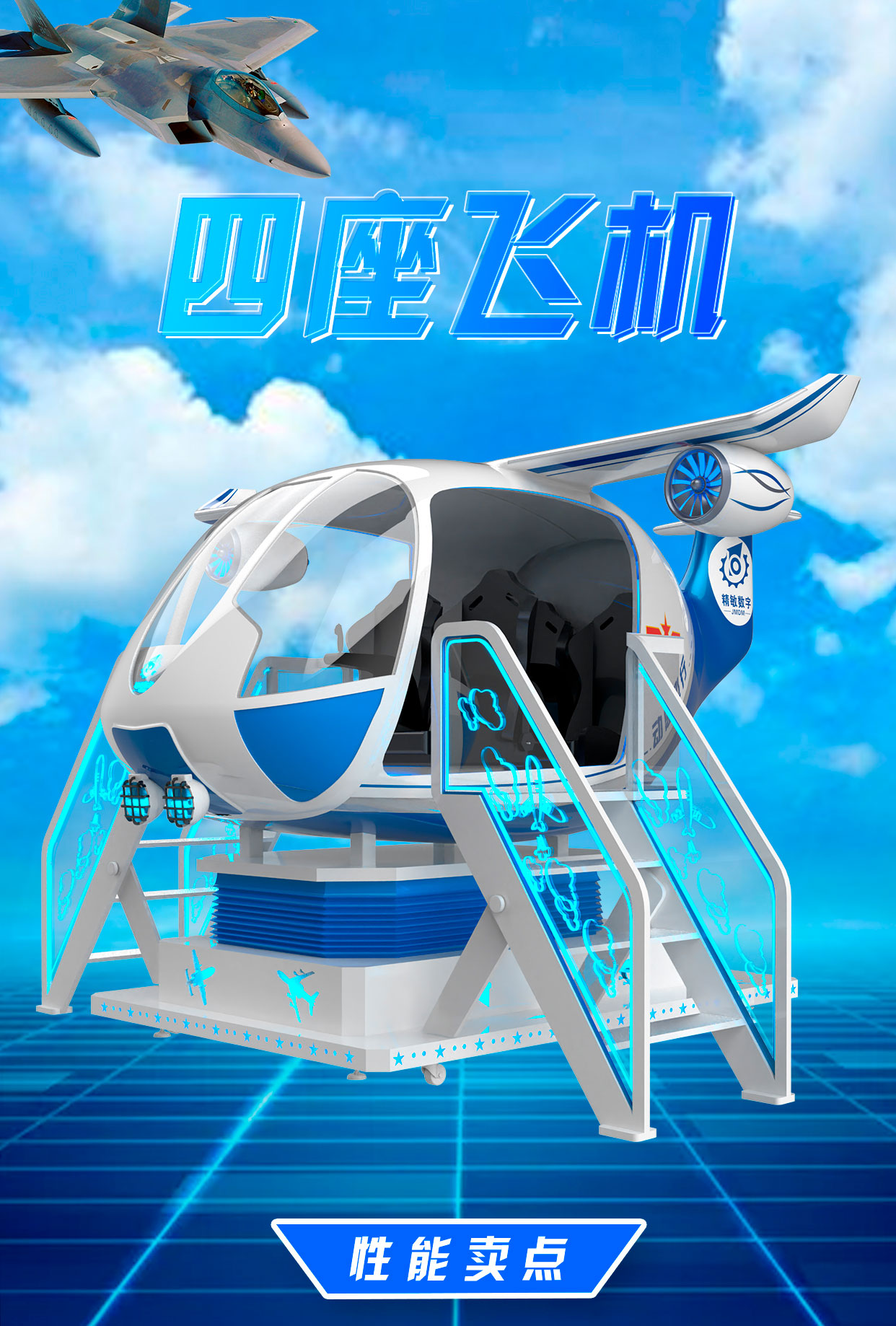 四座飞机详情图_01.jpg