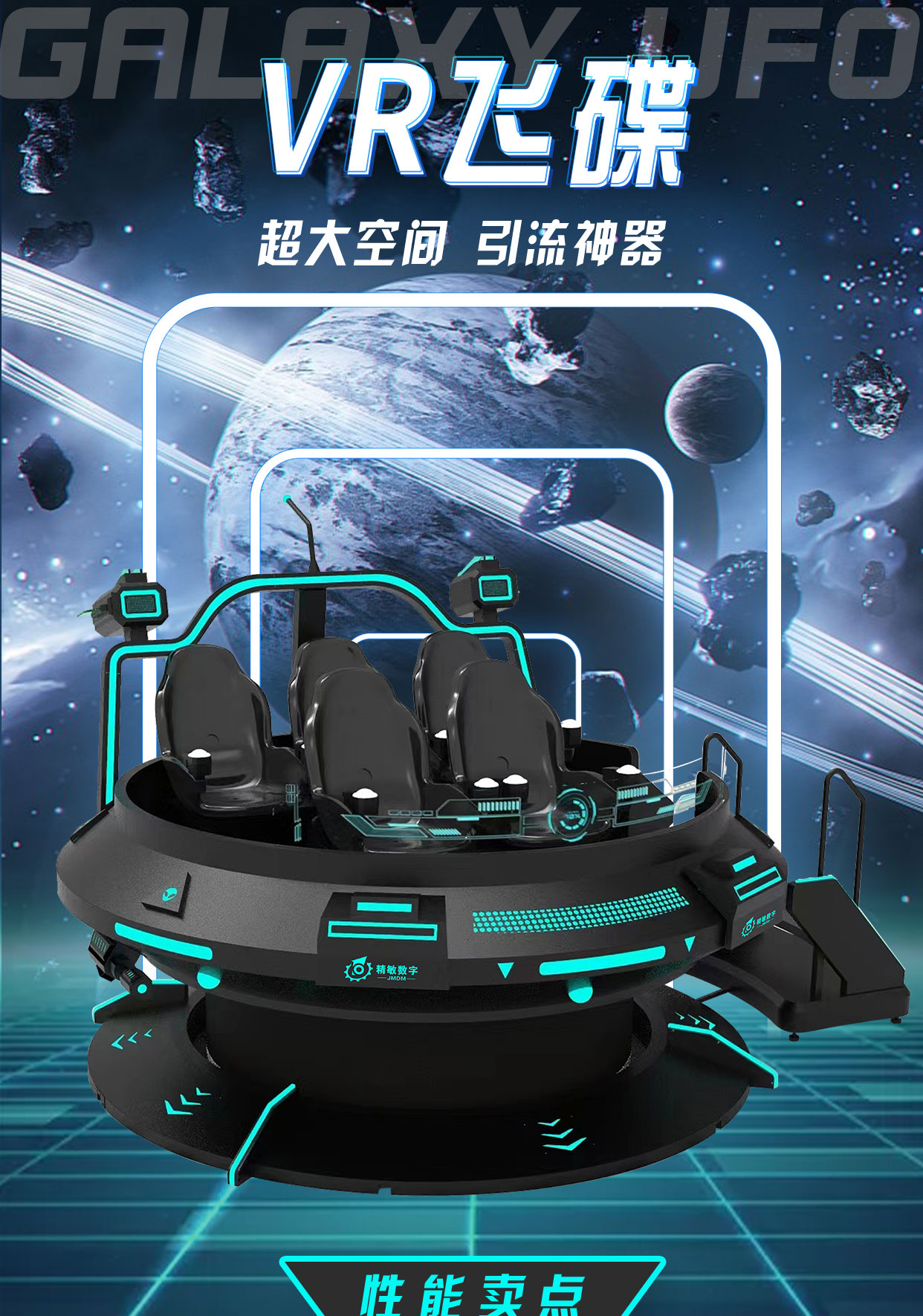 VR飞碟详情图_01.jpg
