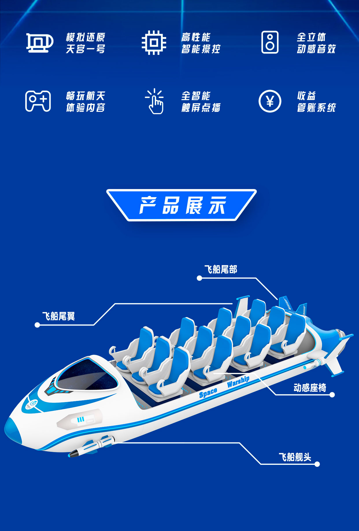 太空飞船详情图_02.jpg
