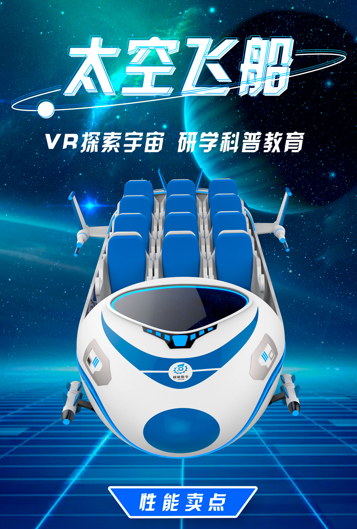 太空飞船详情图_01.jpg
