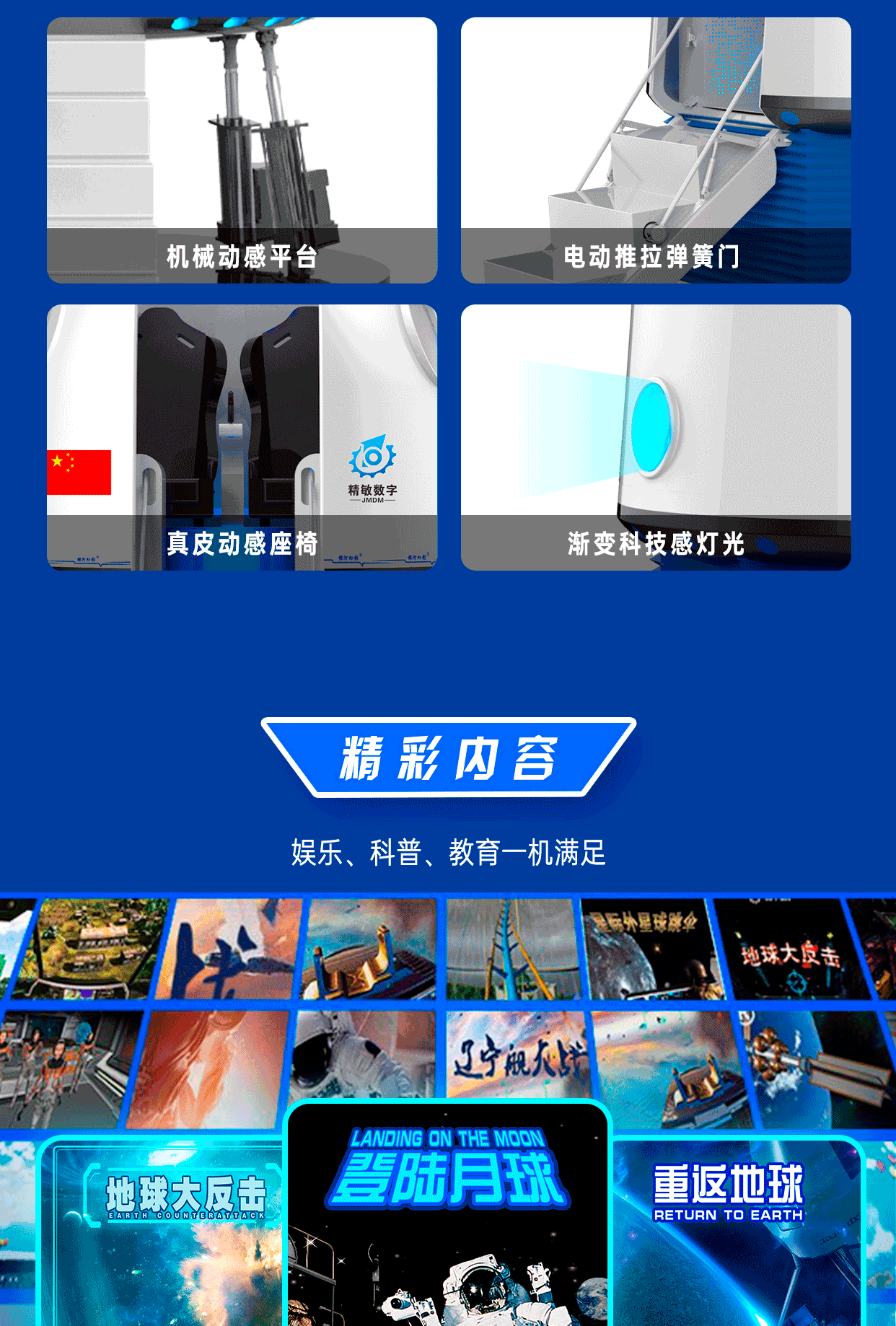 梦回神舟详情图_03.jpg