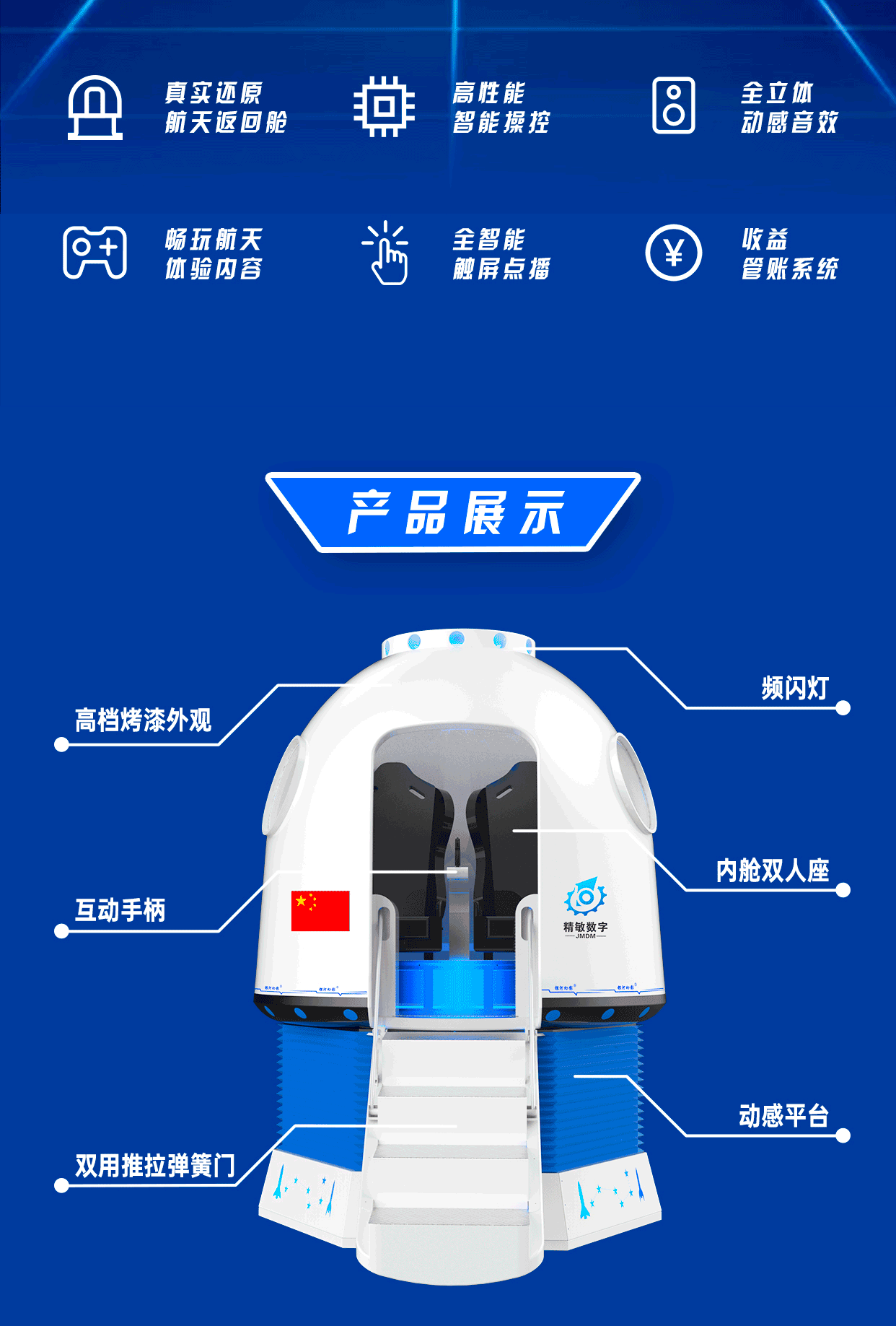 梦回神舟详情图_02.jpg