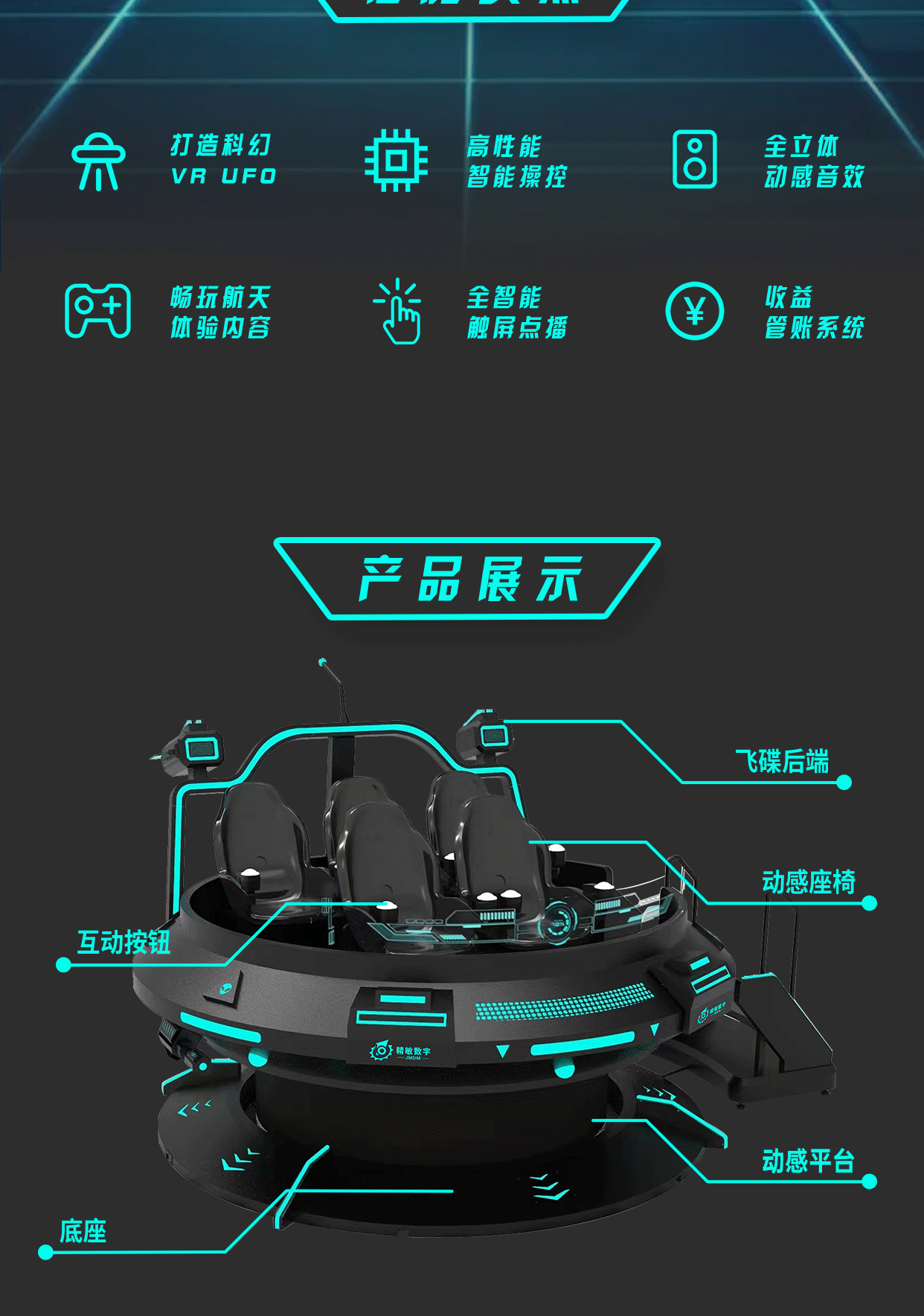 VR飞碟详情图_02.jpg