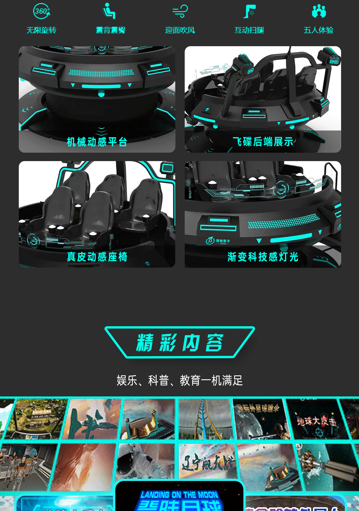 VR飞碟详情图_03.jpg