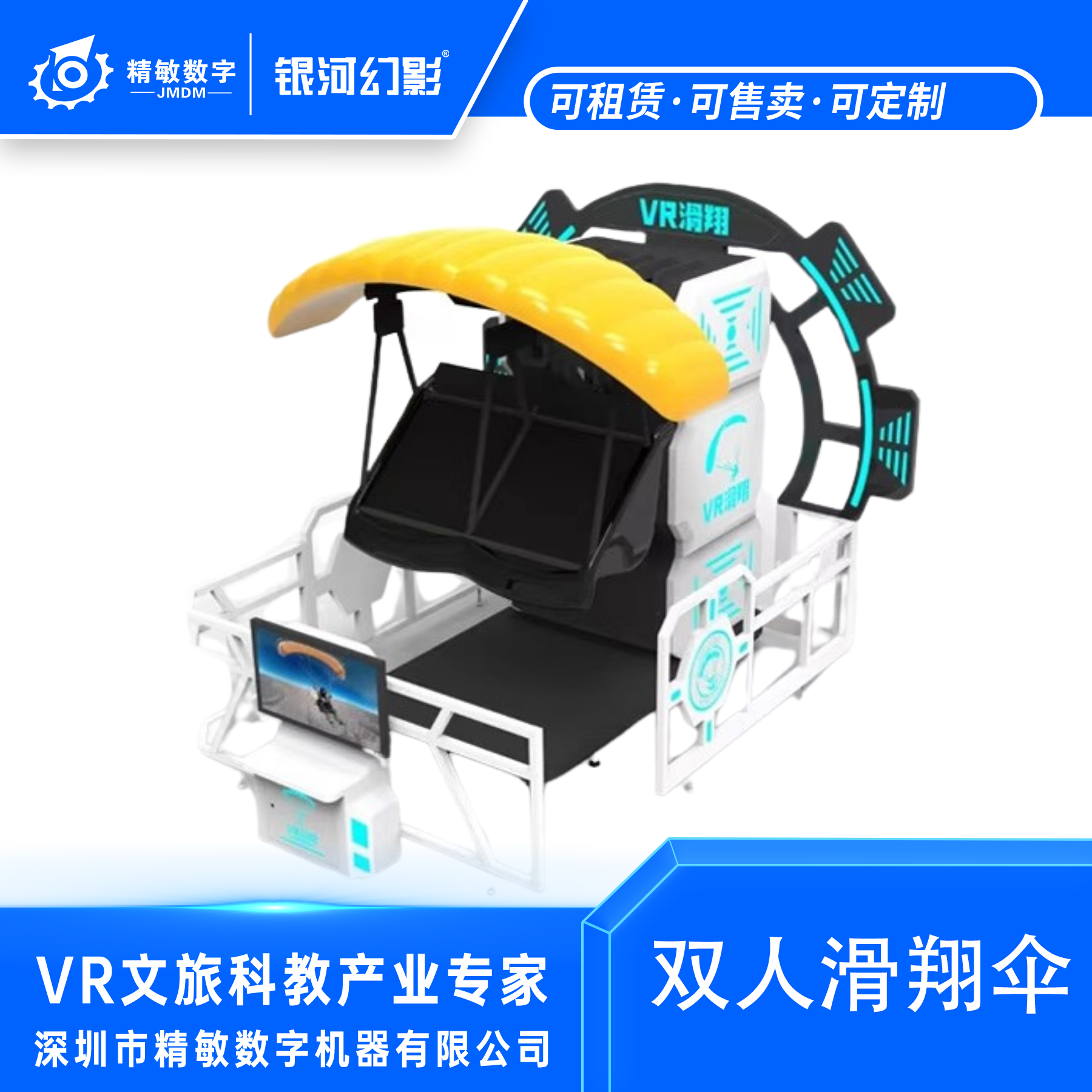 20251108 双人滑翔伞 (2).png