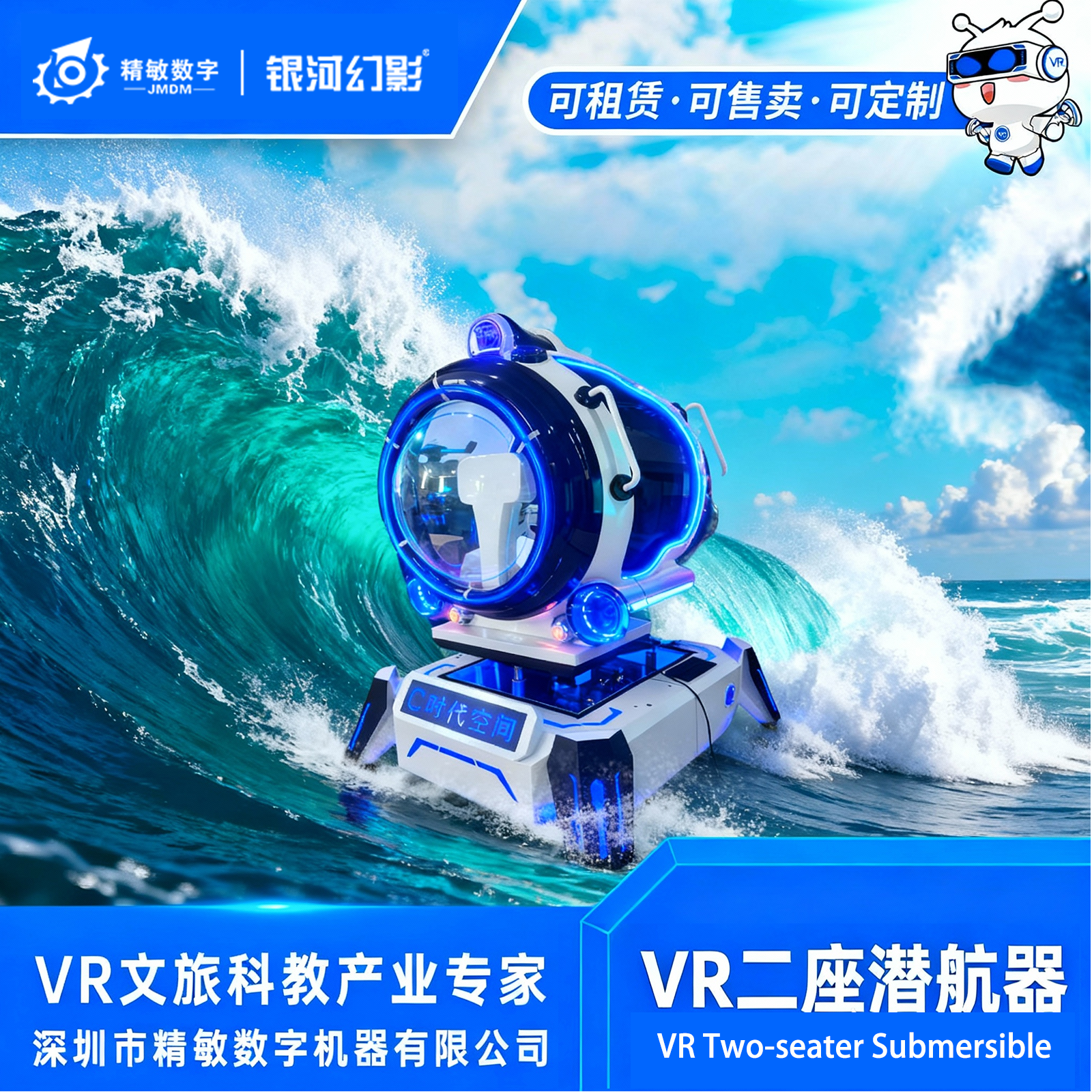 VR二座潜航器 2.png