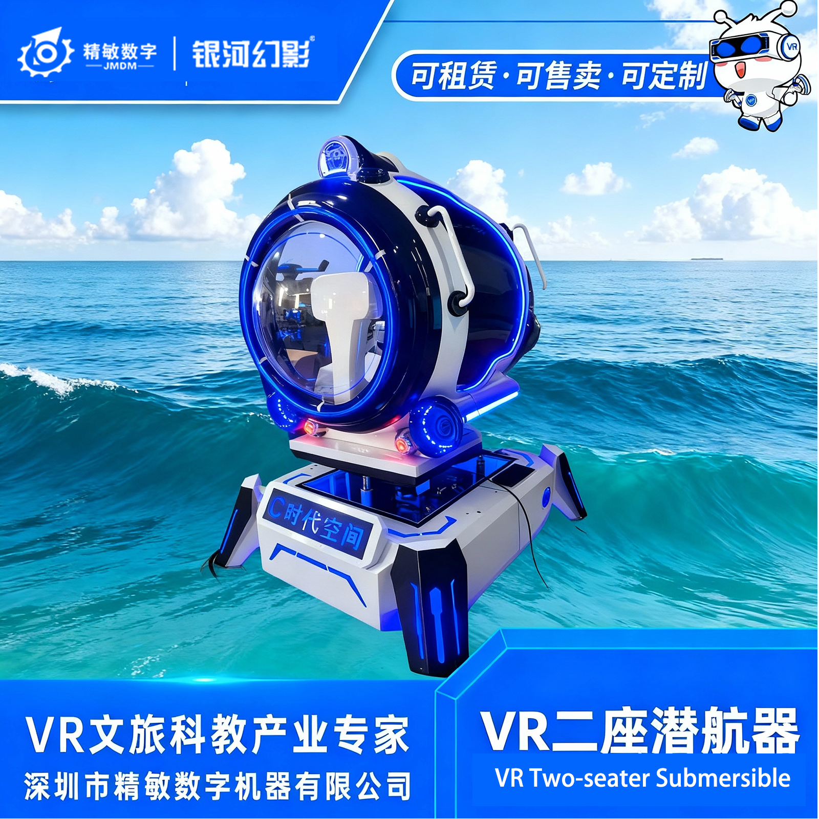 VR二座潜航器 1.png