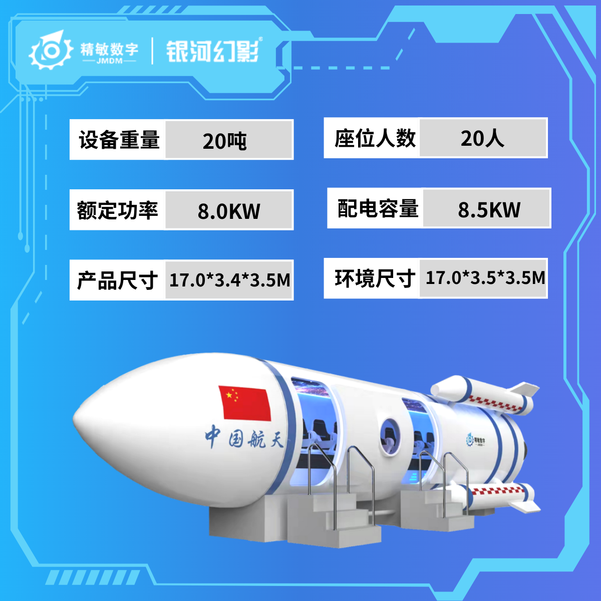 VR火箭舱3.png