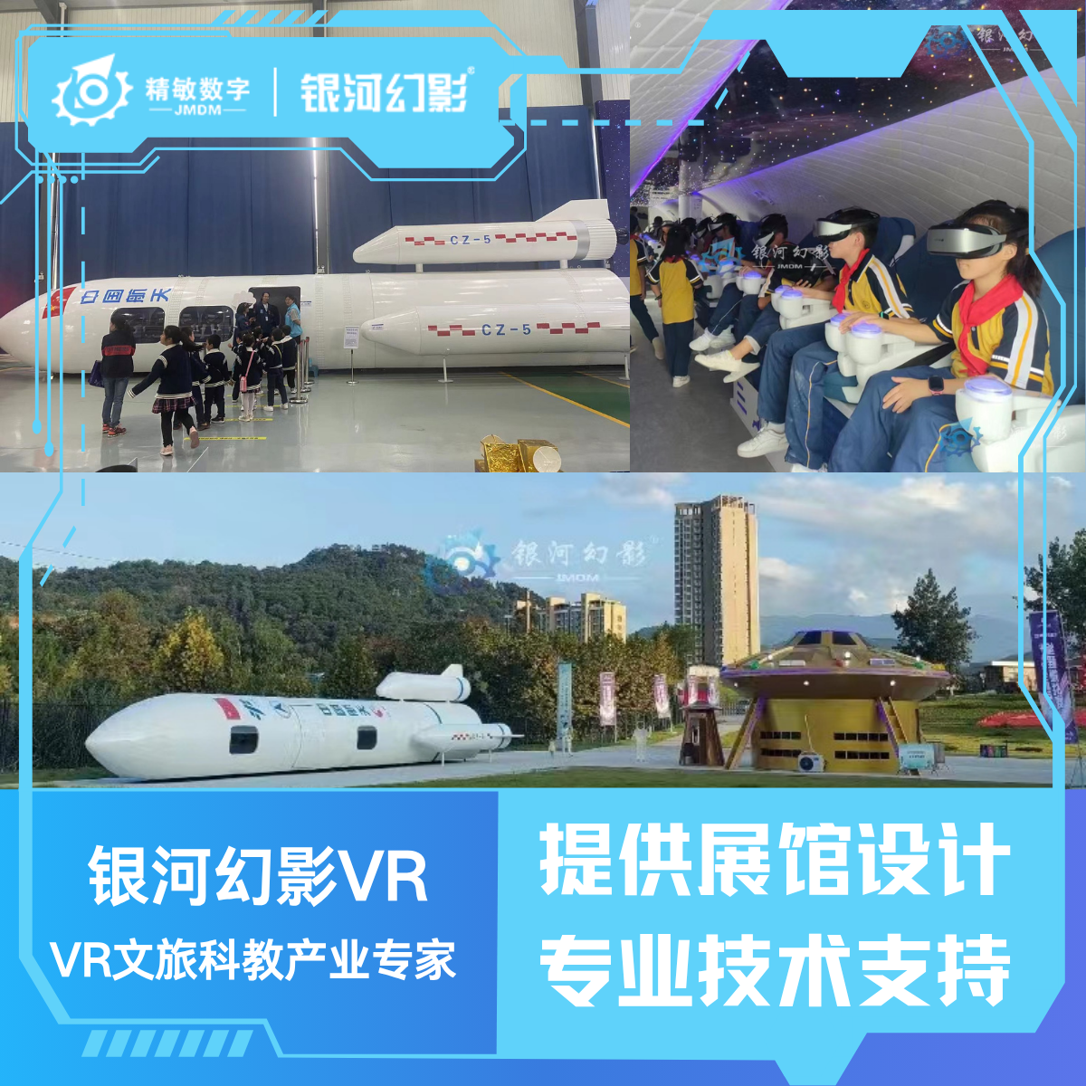 VR火箭舱5.png
