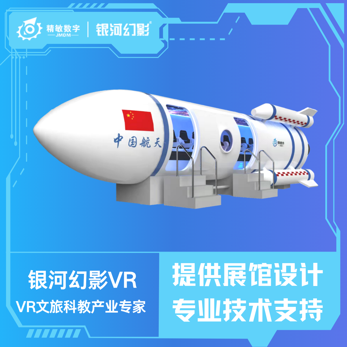 VR火箭舱2.png