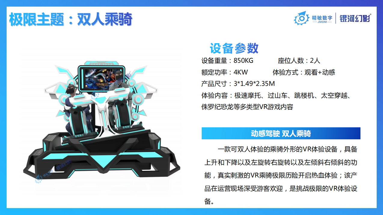 双人乘骑介绍图.png