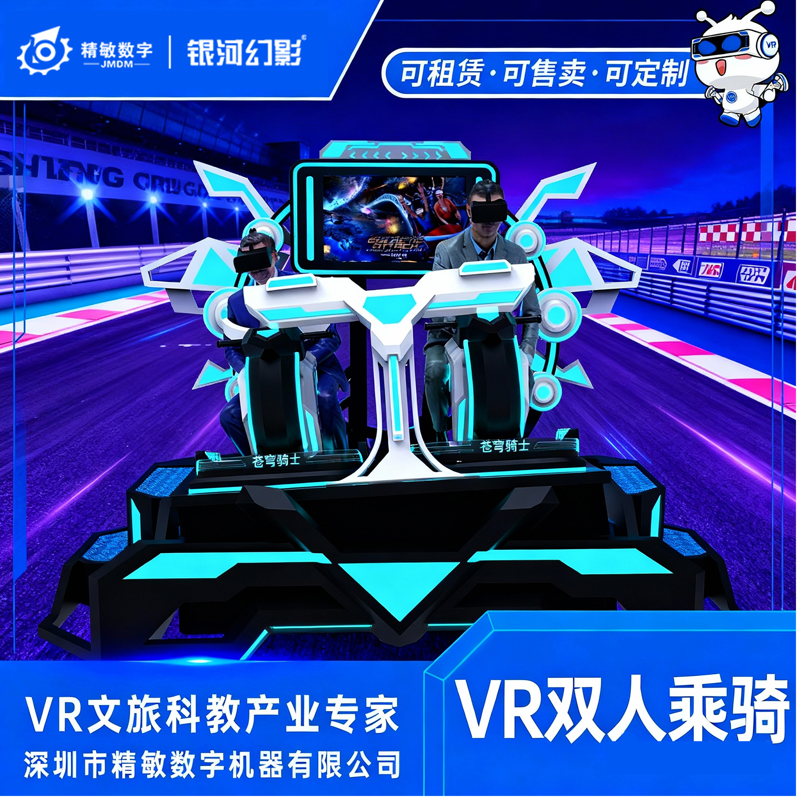 VR双人乘骑.png