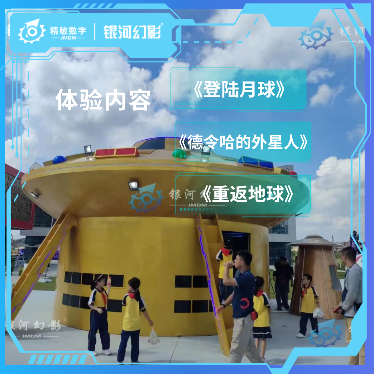 VR户外UFO2.png