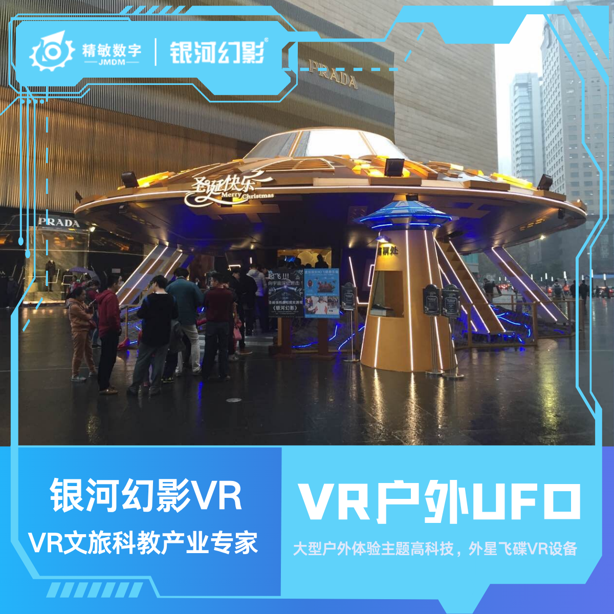 VR户外UFO4.png